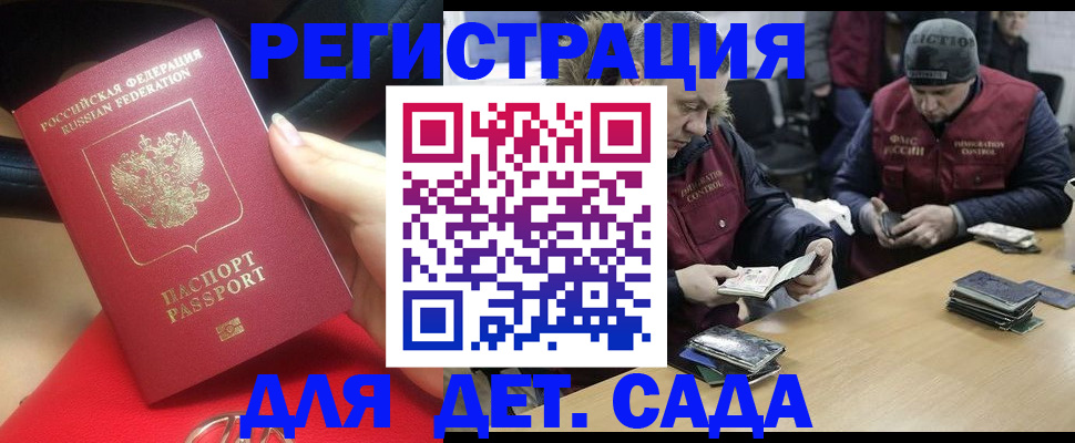 временная регистрация в Абдулино