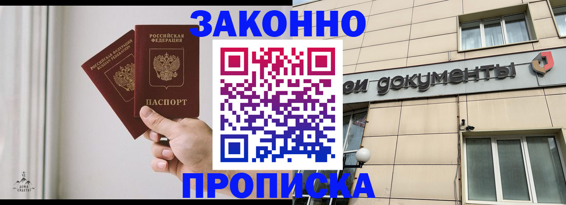 прописка в Абдулино