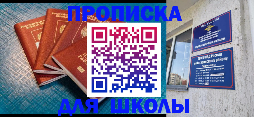 купить прописку в Абдулино