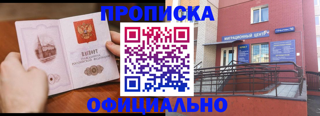 временная регистрация в Абдулино